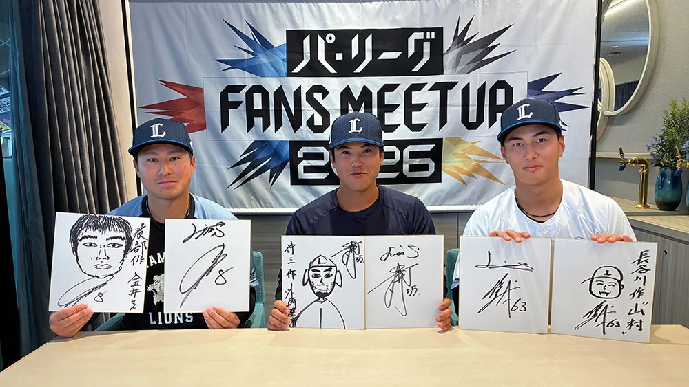 長谷川信哉の“先輩イジり”に渡部聖弥&仲三優太がヒヤヒヤ!?【パ・リーグ FANS MEETUP2026】|パ・リーグ.com|プロ野球 左から渡部聖弥選手、仲三優太選手、長谷川信哉選手 ©パーソル パ・リーグTV