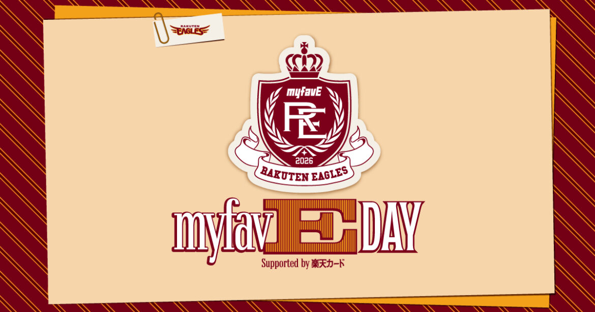myfavE DAY Supported by 楽天カード-2026シーズン|東北楽天ゴールデンイーグルス myfavE DAY Supported by 楽天カード-2026シーズン|東北楽天ゴールデンイーグルス