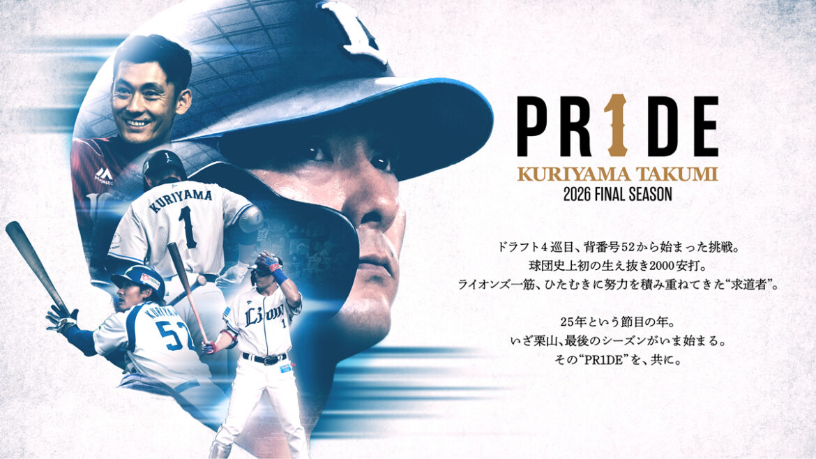 Memory 心に残る”1シーン”たち - 栗山巧 PR1DE SERIES｜埼玉西武ライオンズ