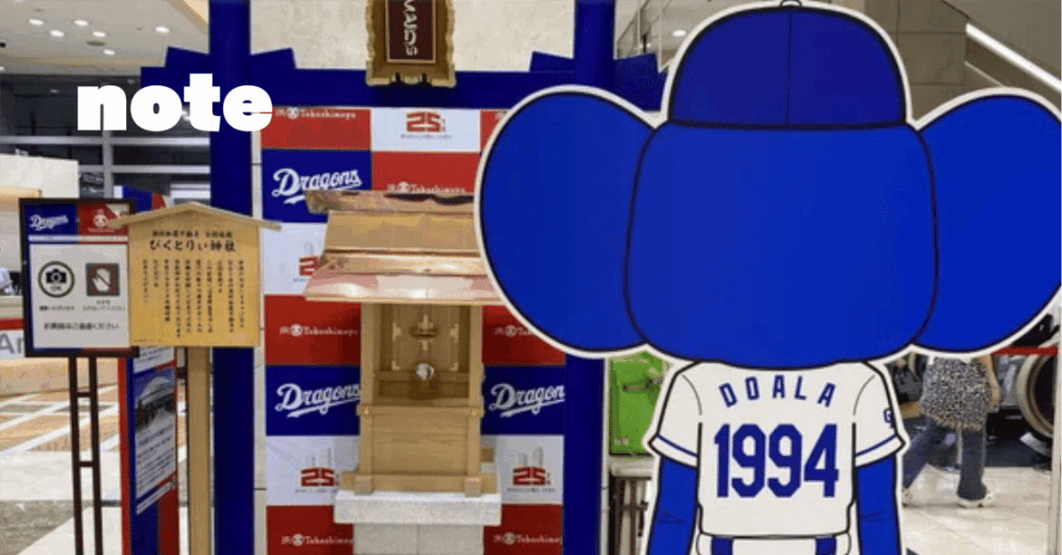 中日ドラゴンズ OP戦 (3/4～3/8)｜十兵衛