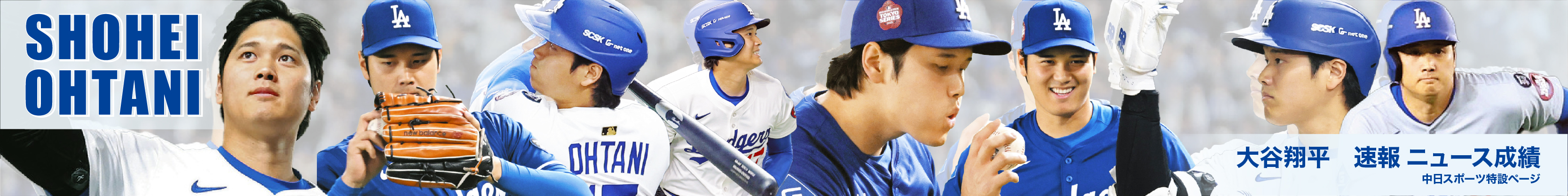 大谷翔平特別ページ