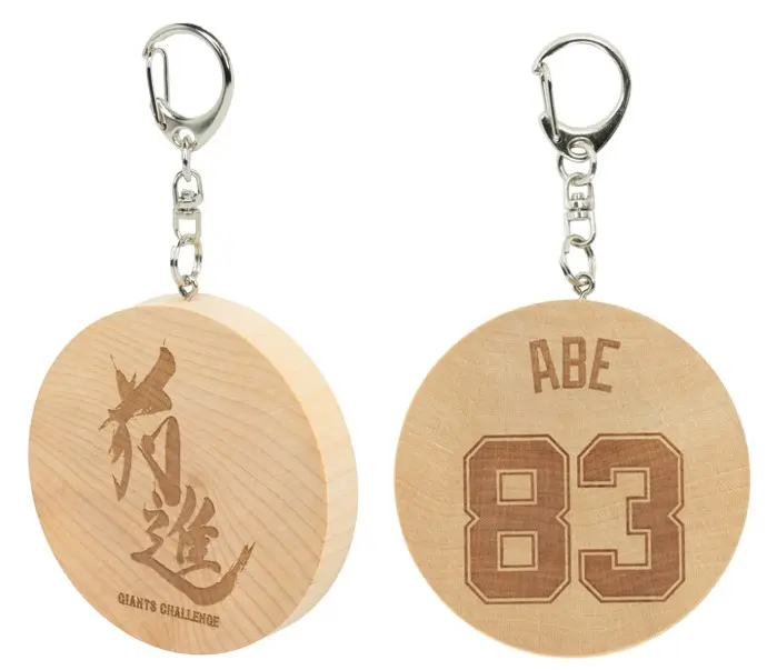 「前進～GIANTS CHALLENGE～」グッズ：バット材丸型キーホルダー（阿部慎之助）