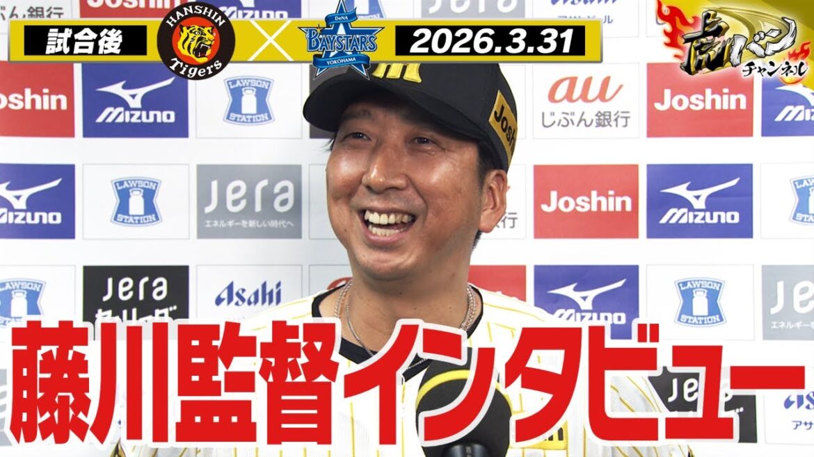 【3月31日 藤川球児監督インタビュー】試合終了後の藤川球児監督インタビューを全てお届け！阪神タイガース密着！応援番組「虎バン」ABCテレビ公式チャンネル