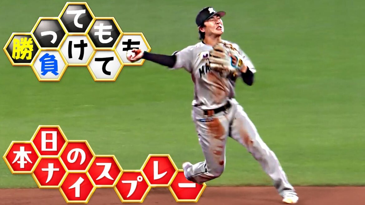 【勝っても】本日のナイスプレー【負けても】(2026年3月31日)