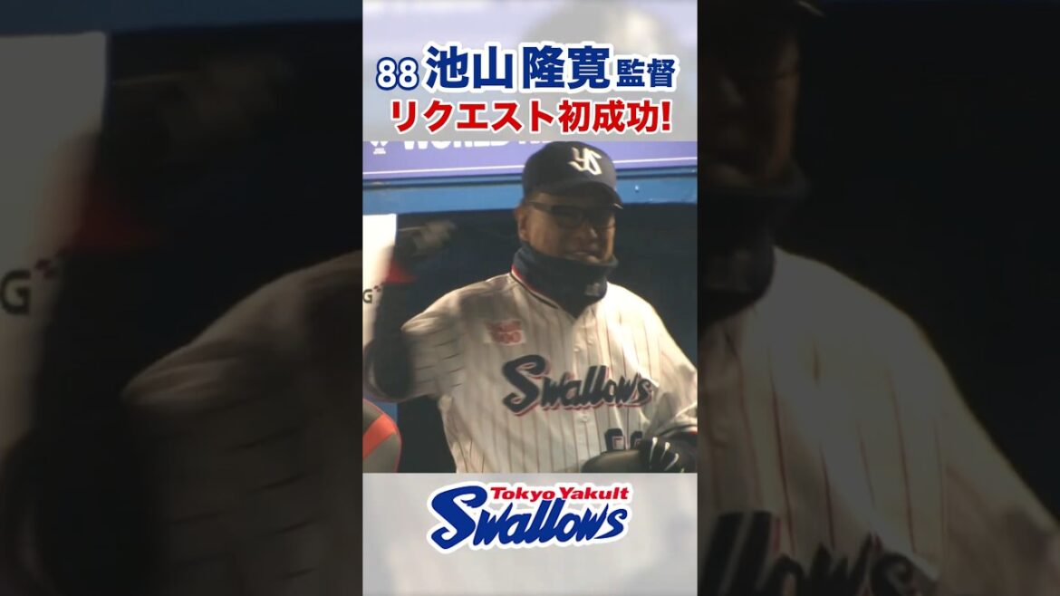 池山監督リクエスト初成功!先制点阻止! #swallows #池山隆寛 #shorts 池山監督リクエスト初成功!先制点阻止! #swallows #池山隆寛 #shorts