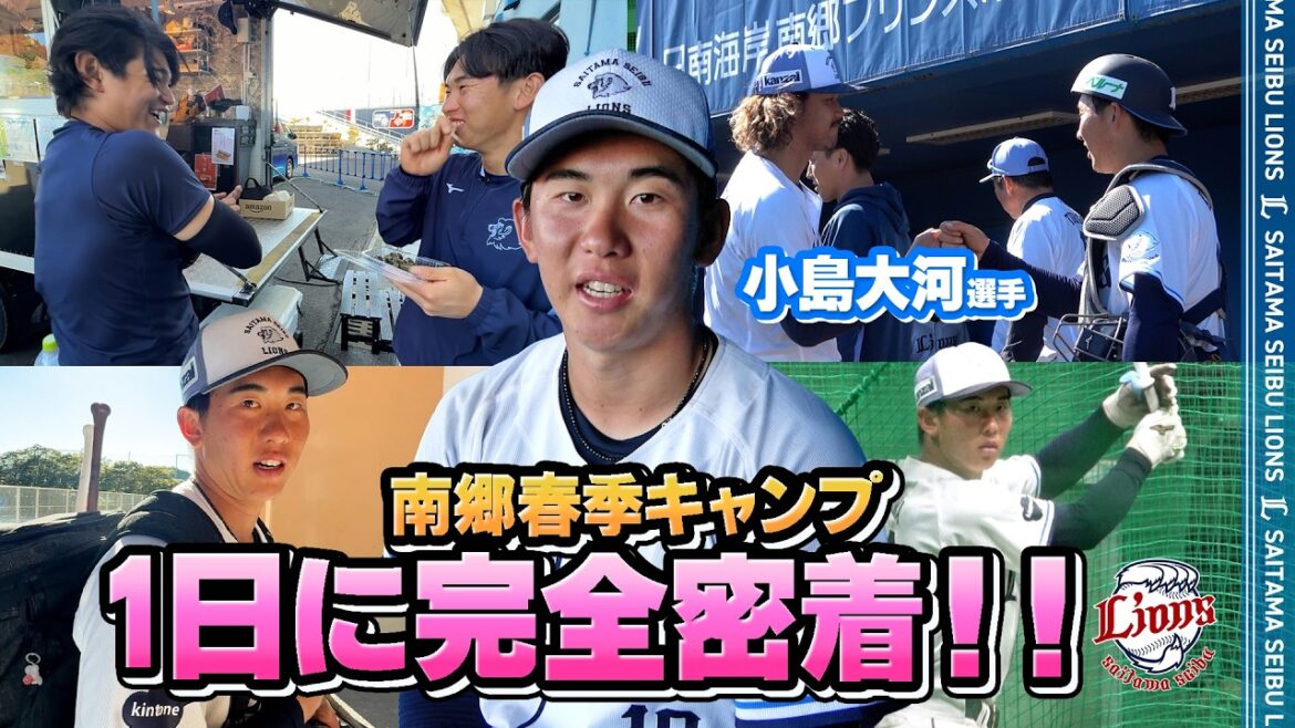 【完全密着】衝撃のプロ初ホームラン！#小島大河 選手の南郷春季キャンプでの1日をお届け！