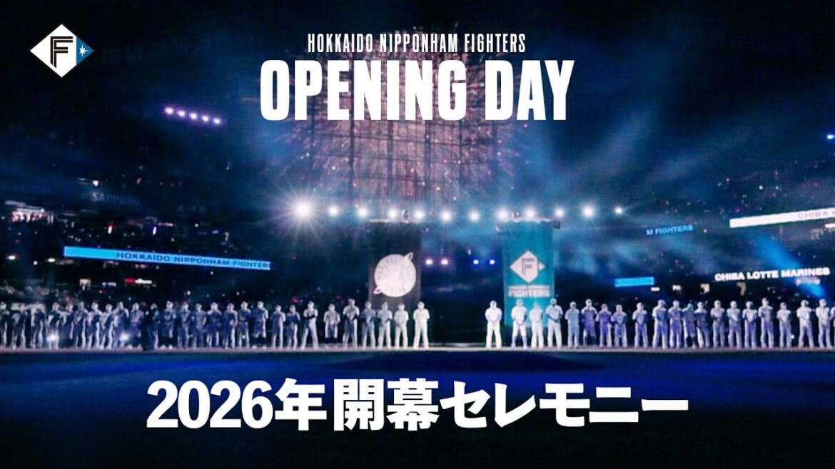 2026年  ESCON FIELD HOKKAIDO 開幕セレモニー【OPENING DAY】