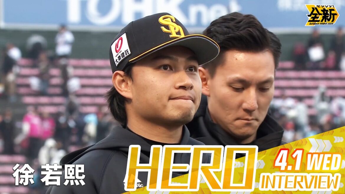 【きょうのヒーロー】徐若熙投手｜4月1日（水）vs楽天イーグルス