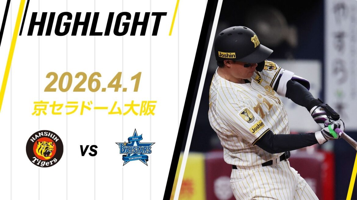 【ハイライト】2026/4/1(水)阪神vsDeNA(京セラD)