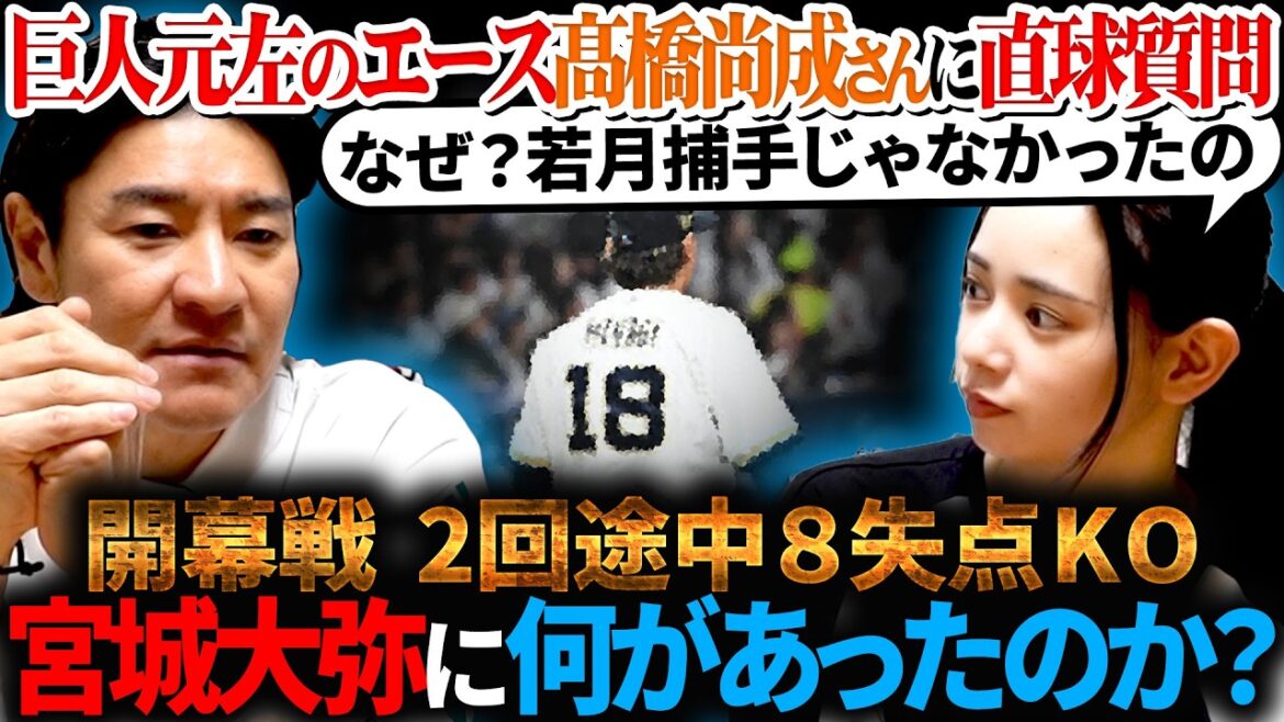 【速報考察】今年もオリックスを全力応援!! 開幕カード勝ち越しも…開幕投手 宮城大弥がまさかの8失点KO!! 一体何があったの!? 【速報考察】今年もオリックスを全力応援!! 開幕カード勝ち越しも...開幕投手 宮城大弥がまさかの8失点KO!! 一体何があったの!?