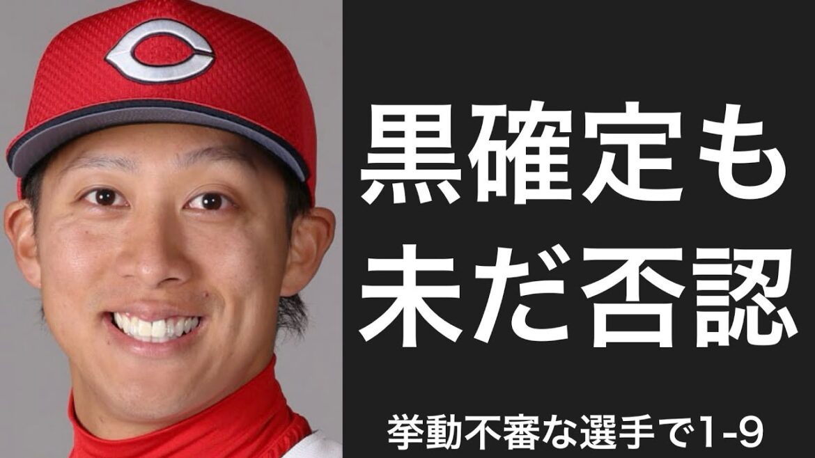 挙動不審な選手で1-9