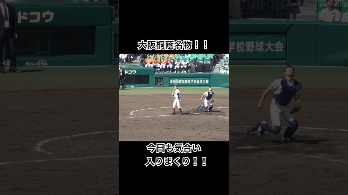 今日は一発で決める橋本コーチ！大阪桐蔭対三重高校