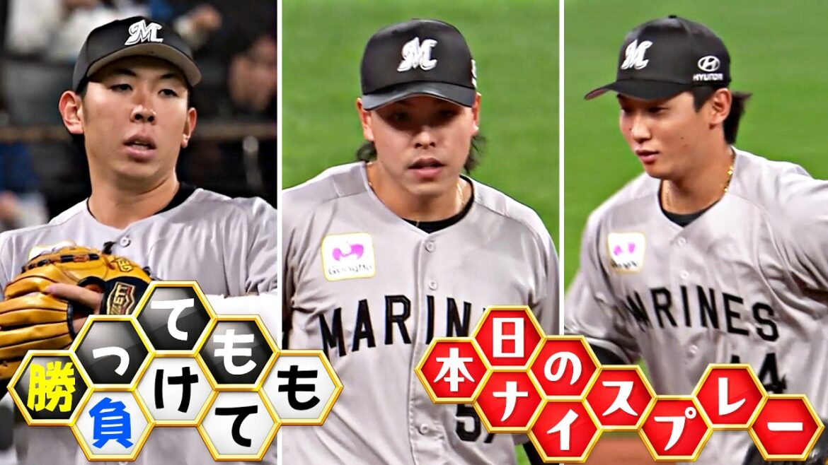 Pacific-League: 【勝っても】本日のナイスプレー【負けても】(2026年4月1日) 【勝っても】本日のナイスプレー【負けても】(2026年4月1日)