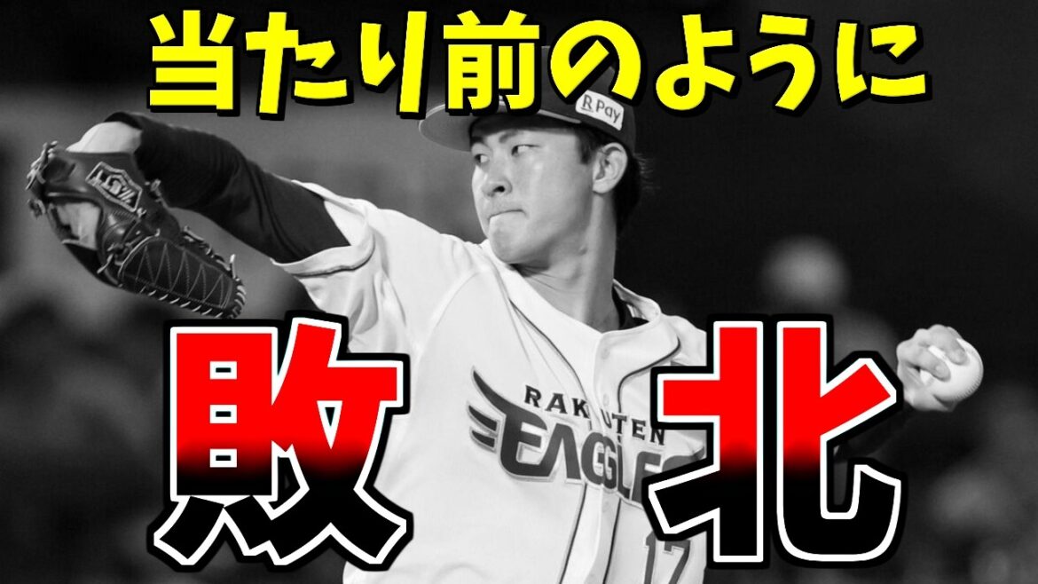 【楽天VSソフトバンク】今日も当たり前のように敗北…