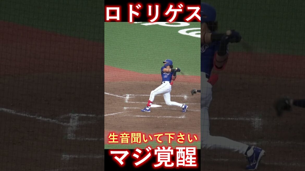 ロドリゲス、今季はマジでやるかも。このバッティングどう思いますか？