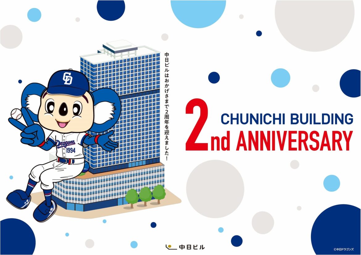 CHUNICHI BUILDING 2nd ANNIVERSARY【2026年4月23日(木)~5月31日(日)】 | 中部日本ビルディング株式会社のプレスリリース CHUNICHI BUILDING 2nd ANNIVERSARY【2026年4月23日(木)~5月31日(日)】 | 中部日本ビルディング株式会社のプレスリリース
