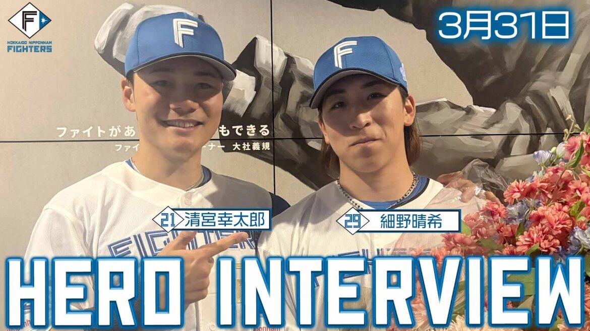 【HERO INTERVIEW】3月31日ヒーローインタビュー