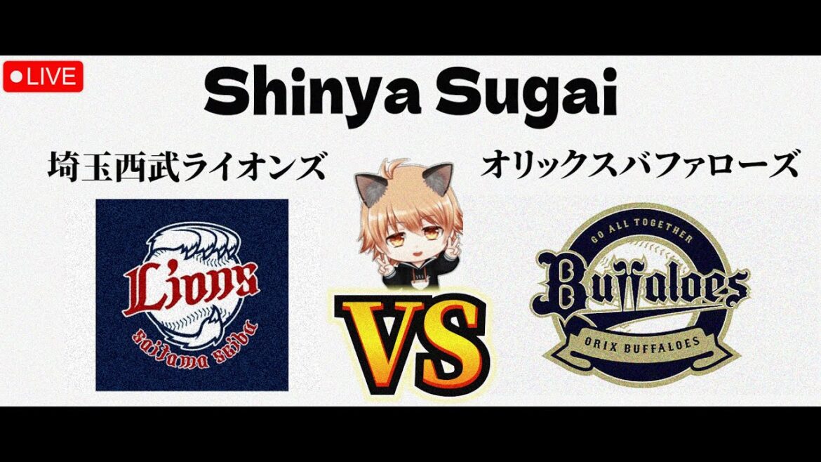 【勝ち越そう…ね】 4/2(木)埼玉西武ライオンズ VS オリックスバファローズ 観戦ライブ! 【勝ち越そう…ね】 4/2(木)埼玉西武ライオンズ VS オリックスバファローズ 観戦ライブ!