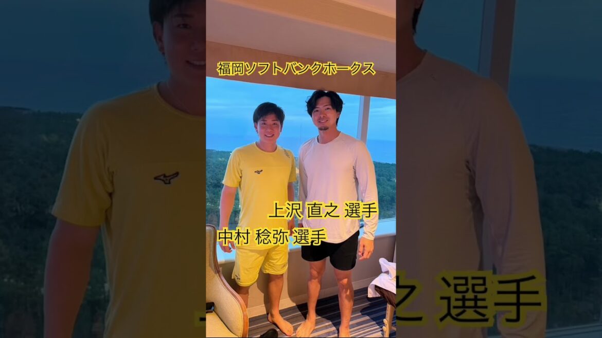 宮崎キャンプ　福岡ソフトバンクホークス　上沢 直之 選手 中村 稔哉 選手 #kamiyubi #かみゆび #宮崎キャンプ #福岡ソフトバンクホークス #中村稔弥 #上沢直之 #ボディケア
