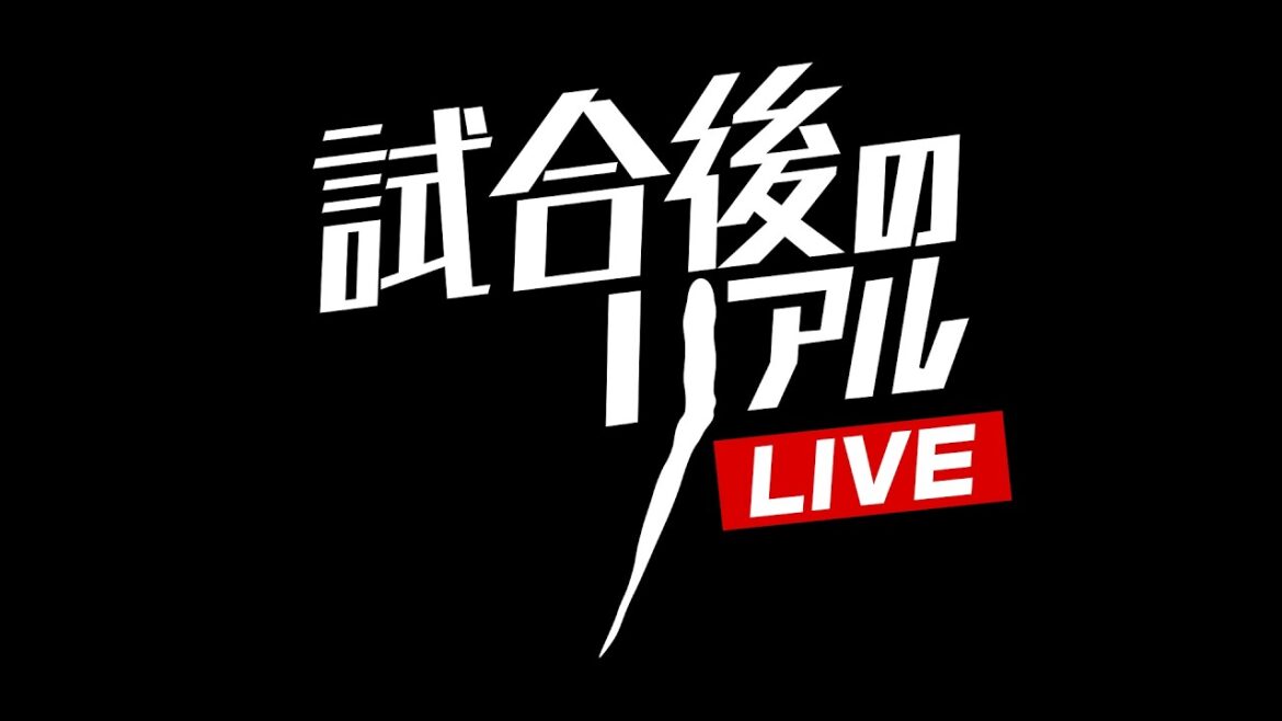 4/2(木)試合後のリアルLIVE