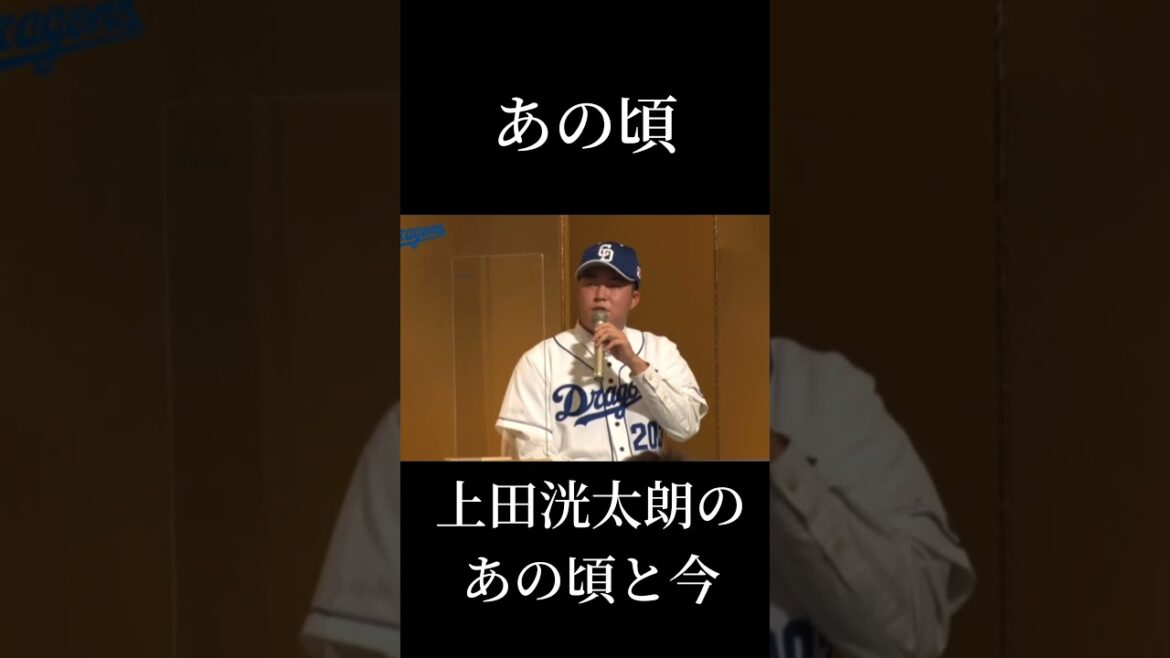 上田洸太朗のあの頃と今