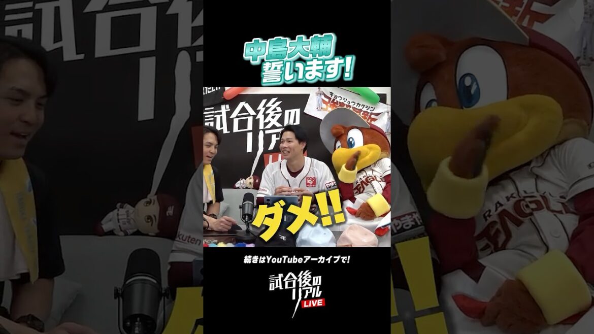 【 #試合後のリアル 】「私、中島大輔は〇〇することを誓います✋」