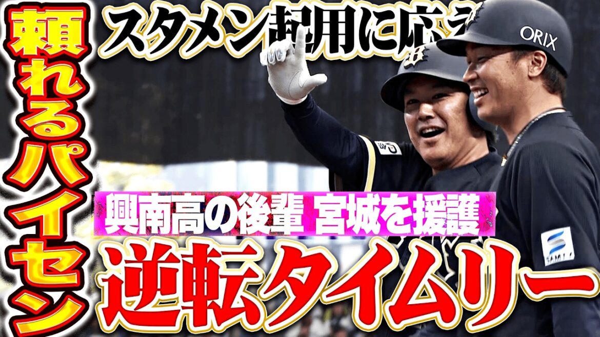 【興南高の頼れるパイセン】大城滉二『先発の宮城を援護！今季初のスタメン起用に応える逆転タイムリー！』