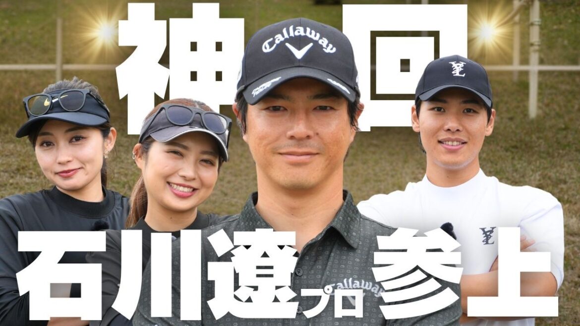 石川遼プロと同じチームで回ってわかった、“一流の凄さ”と奇跡のスコア（前澤杯プロアマ戦-前半）
