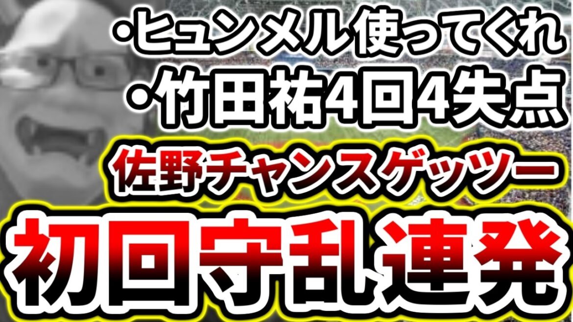 守乱連発...追い上げムードもチャンスで親の顔よりみたセカンドゴロダブルプレー...【DeNA対阪神第3回戦】