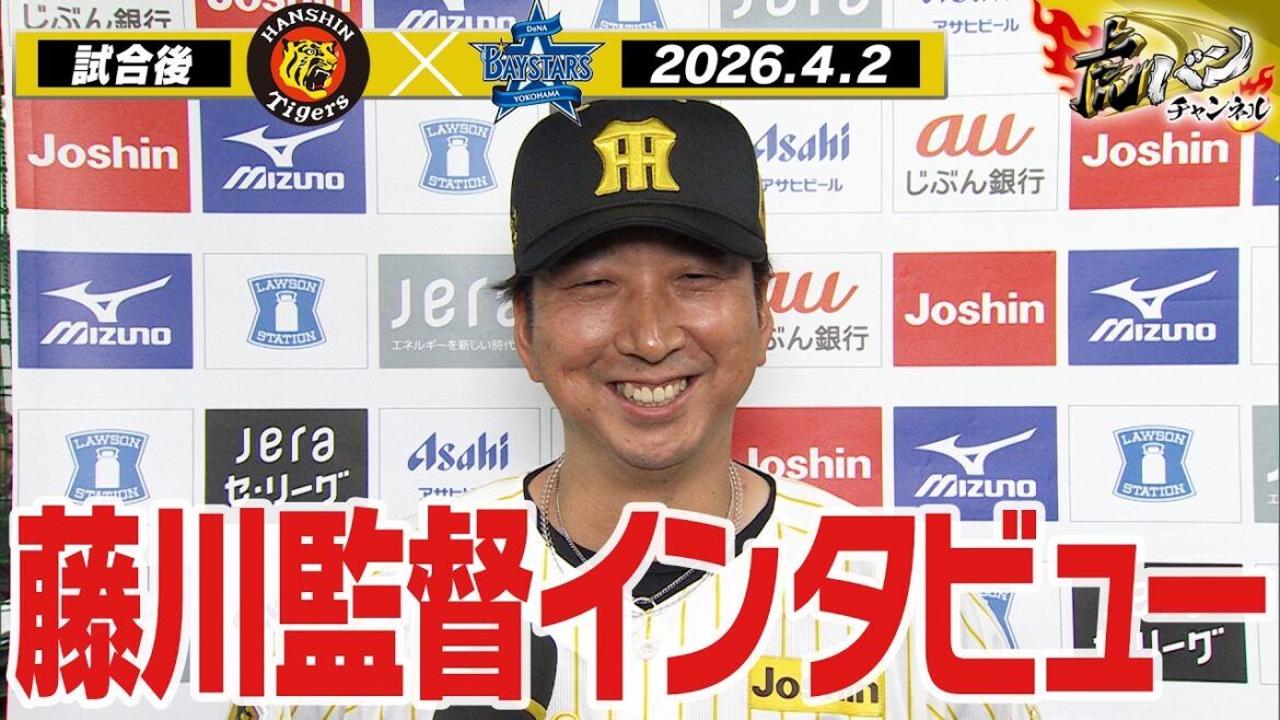 【4月2日 藤川球児監督インタビュー】試合終了後の藤川球児監督インタビューを全てお届け！阪神タイガース密着！応援番組「虎バン」ABCテレビ公式チャンネル