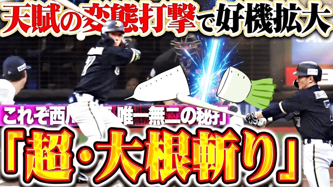 【炸裂！満月大根斬り】西川龍馬『エゲツない変態打撃でチャンス拡大！3連打で貴重な追加点を奪う!!』