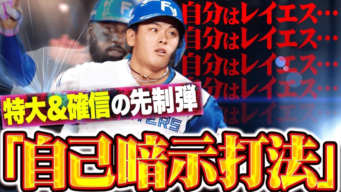 【秘技・自己暗示打法】野村・レイエス・佑希『“自分はモーレ”で振り抜いた!! 左翼席上段に突き刺さる特大＆確信の先制弾!!』
