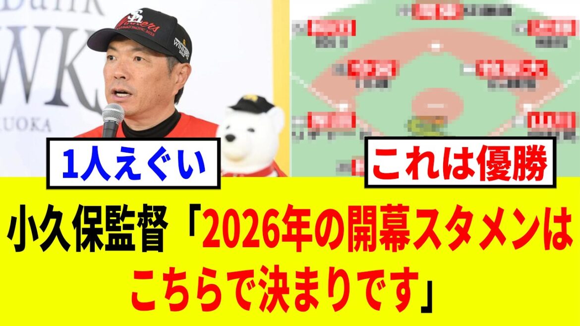 【2026】連覇を目指すソフトバンクの開幕スタメン予想がチート級で強すぎる