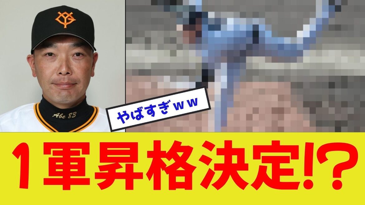 【待望】1軍昇格決定か！？