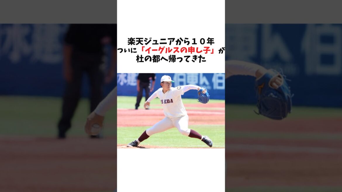 楽天イーグルスの申し子が杜の都仙台に帰ってきた/楽天Jrからの秘蔵っ子　#プロ野球