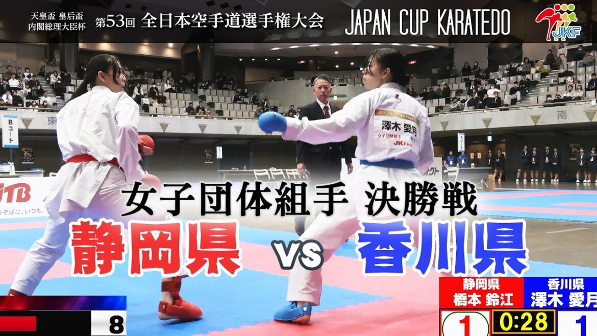 【決勝！】「第53回全日本空手道選手権大会」女子組手団体戦 決勝戦  静岡県vs香川県