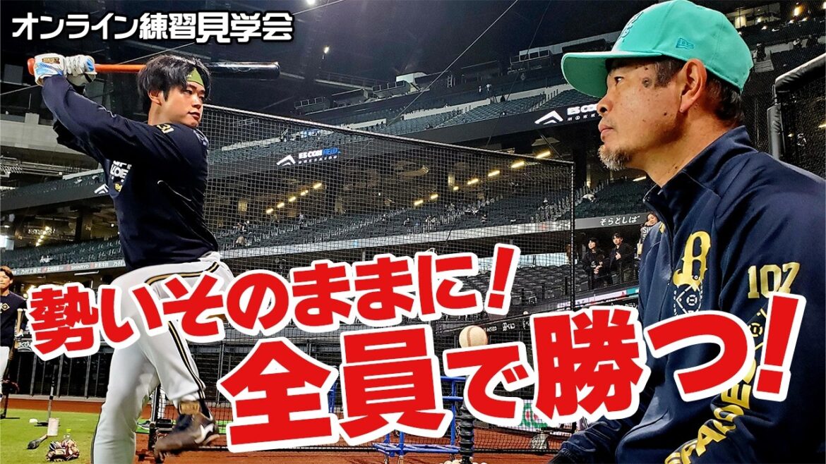 【生配信】4月3日オンライン練習見学会