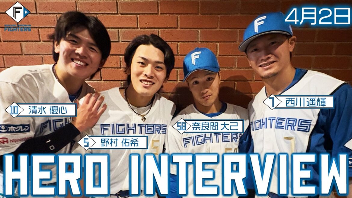 Hokkaido-Nippon-Ham-Fighters: 【HERO INTERVIEW】4月2日ヒーローインタビュー 【HERO INTERVIEW】4月2日ヒーローインタビュー