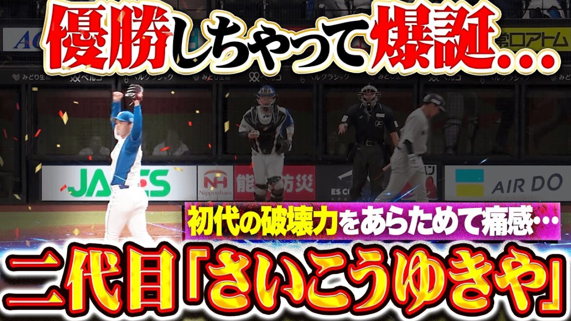 【ドキドキ福谷劇場】優勝しちゃった…『“2代目さいこうゆきや”爆誕!!! …そして初代の破壊力を改めて痛感!!!』