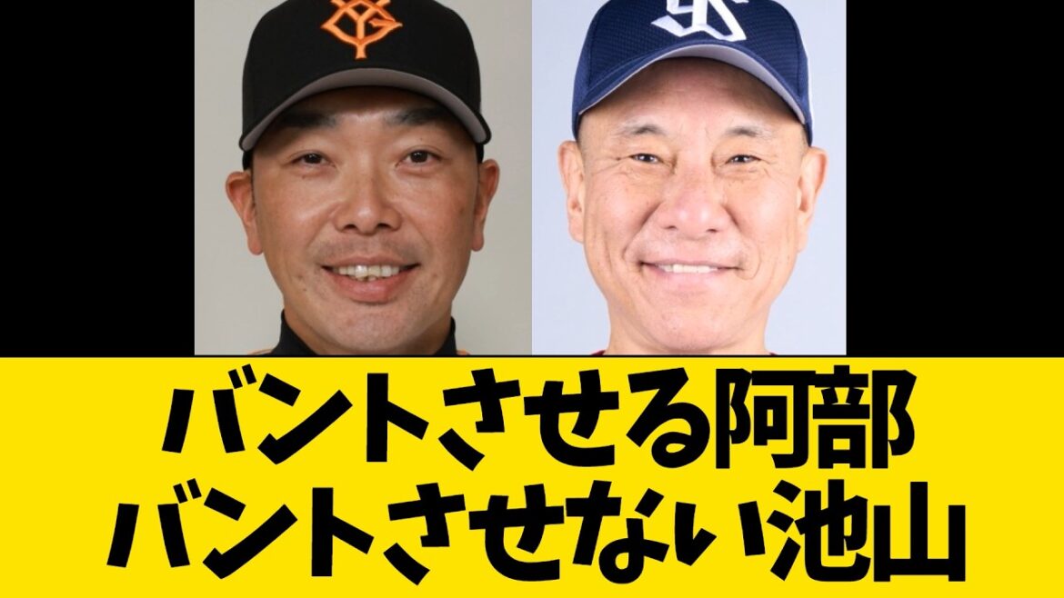 【悲報】巨人９回１点ビハインドからバントして負け、池山ヤクルトバント0で開幕5連勝【プロ野球】