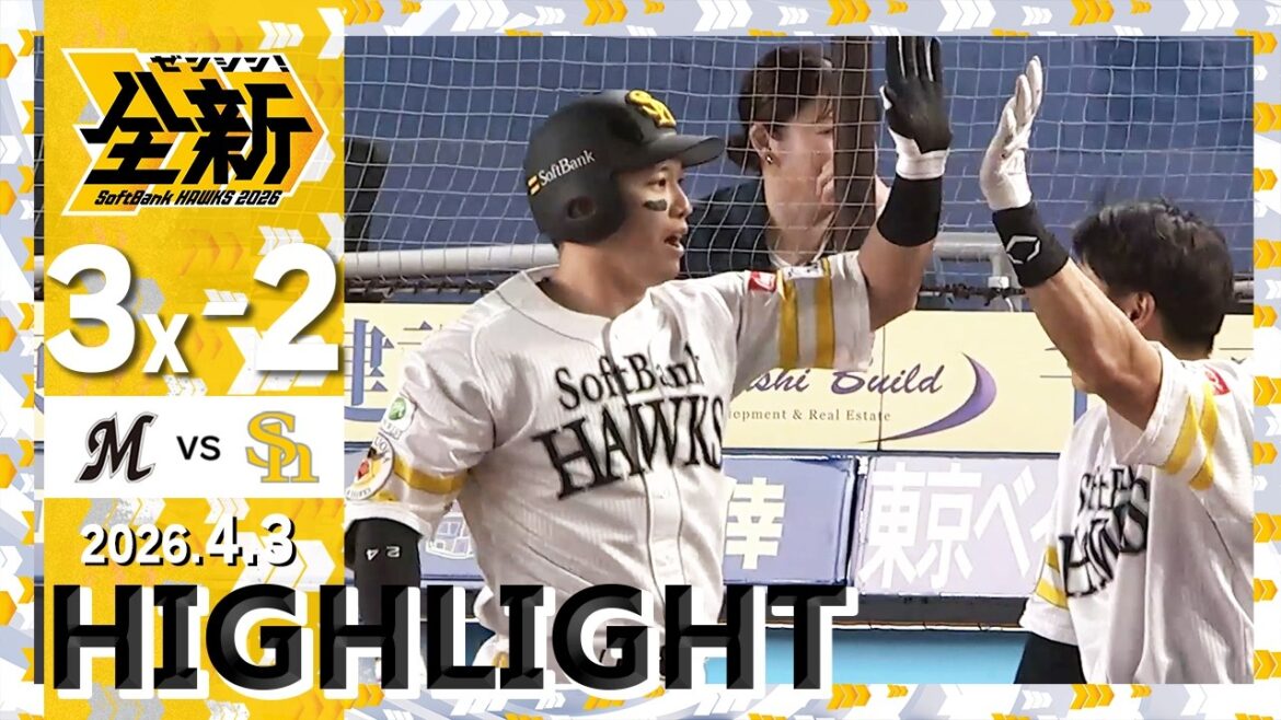 【ハイライト】栗原が2ランホームランを放つ！4月3日（金）vs千葉ロッテ