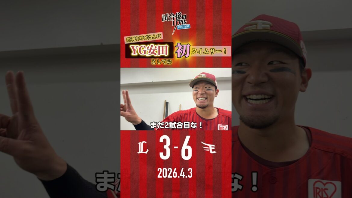 Tohoku-Rakuten-Golden-Eagles: 【 4/3(金)#試合後のリアル 】東北のゴジラ #YG安田 選手の先制タイムリーで勝利🦖🔥 【 4/3(金)#試合後のリアル 】東北のゴジラ #YG安田 選手の先制タイムリーで勝利🦖🔥