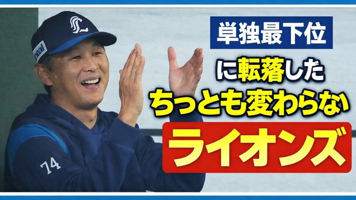 【西武ライオンズ】アッという間に早くも最下位に転落したライオンズ  ※浜屋将太の成績が1分間違った表記になっています。お詫び致します