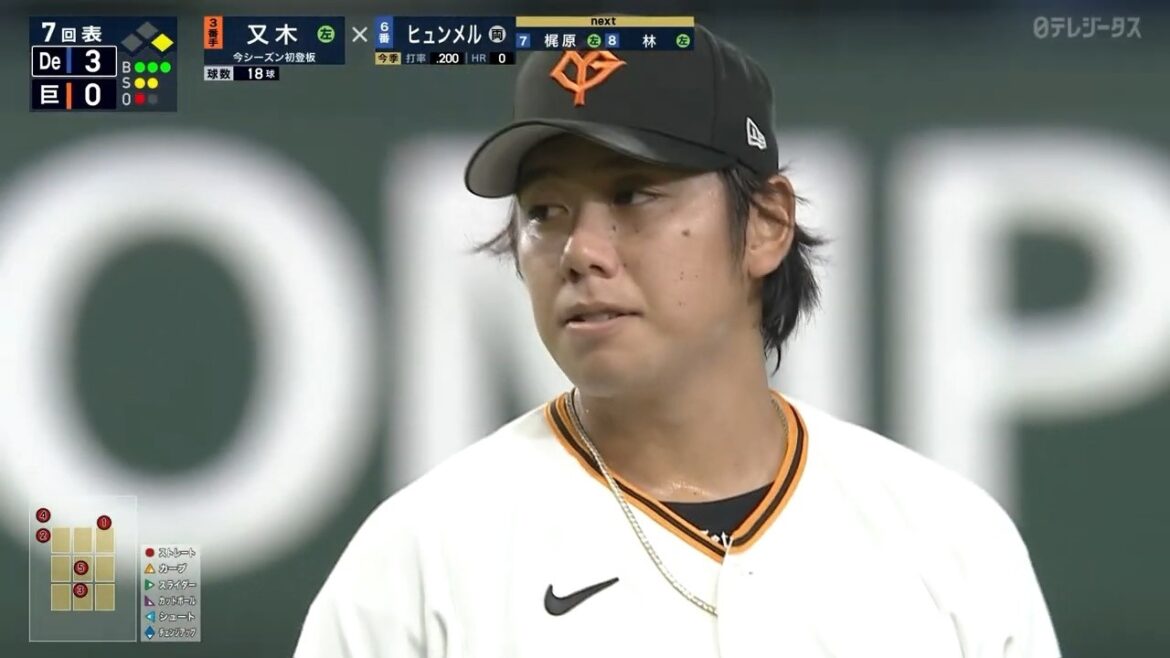 【巨人】今季一軍初合流で即登板 “又木鉄平” 2回0封
