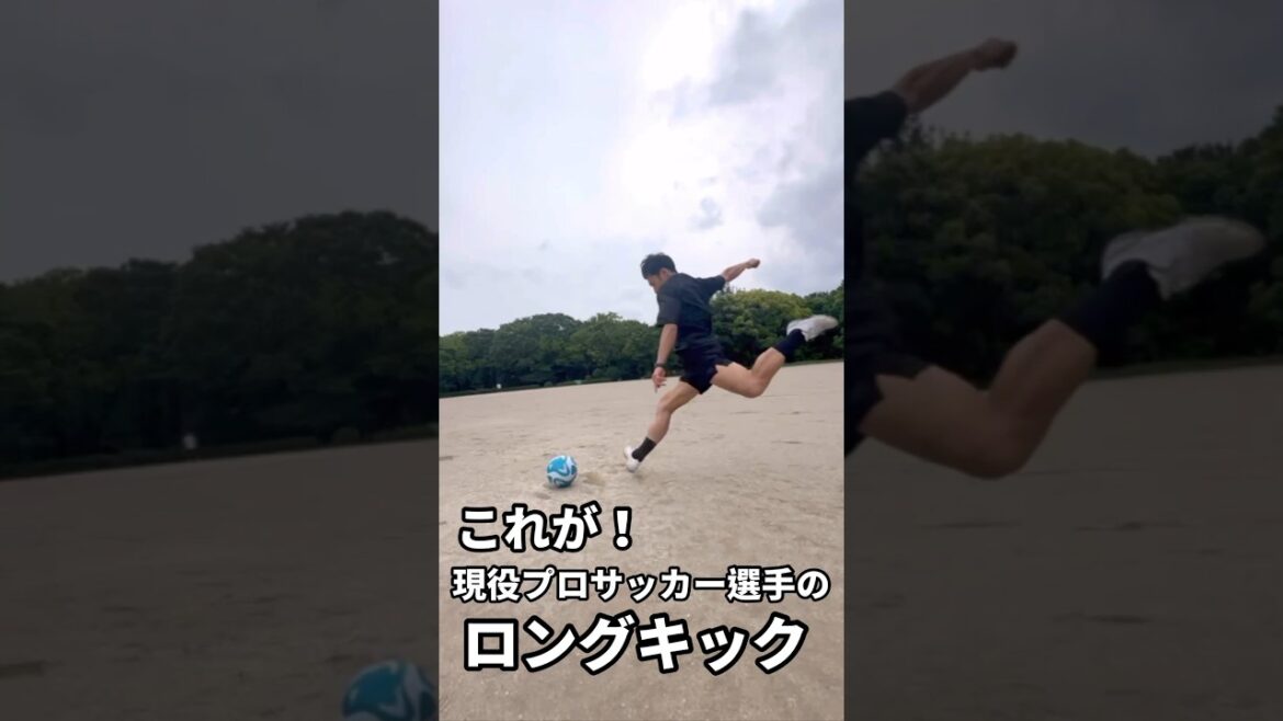 ロングキック #阿部翔平 #名古屋グランパス #プロサッカー選手