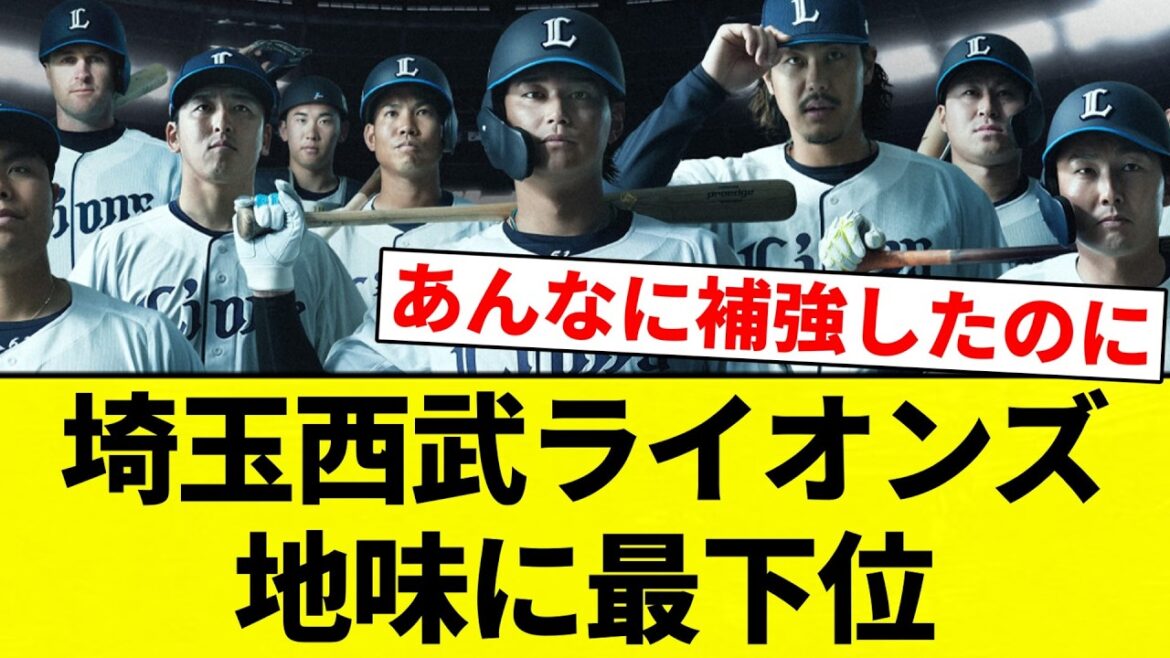 【再開タマブリ】埼玉西武ライオンズ　地味に最下位【プロ野球反応集】【2chスレ】【なんG】