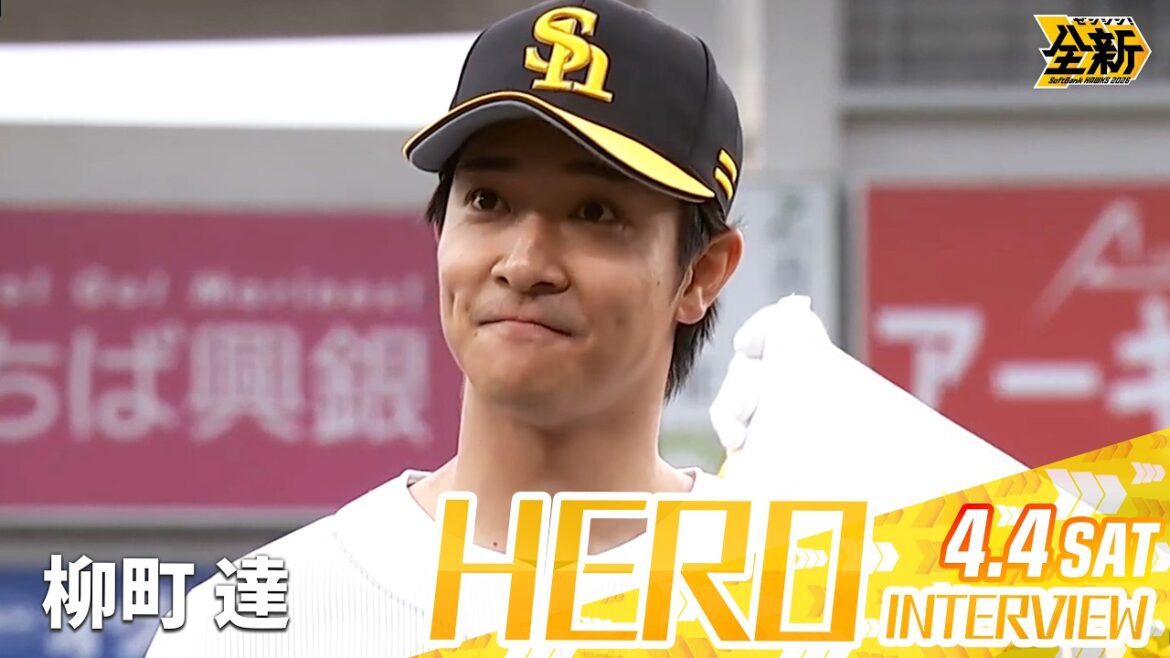 【きょうのヒーロー】柳町達選手｜4月4日（土）vs千葉ロッテ