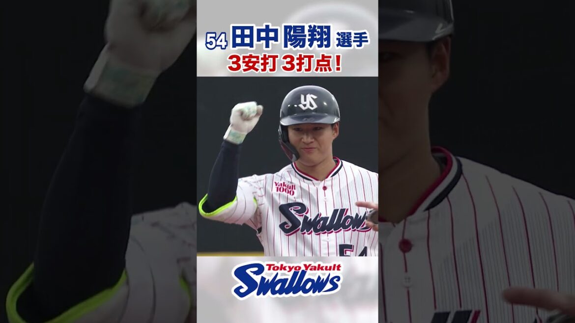 田中陽翔選手 3安打3打点！　#swallows #田中陽翔 #shorts
