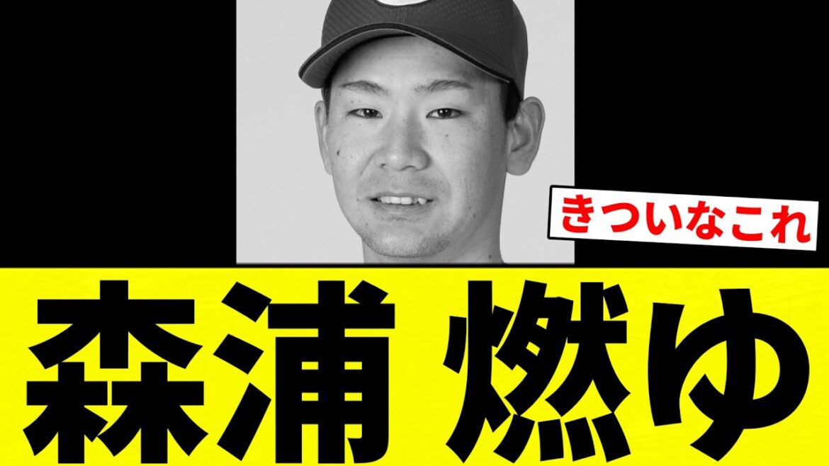 【んあああああ】森浦 燃ゆ【プロ野球反応集】【2chスレ】【なんG】 【んあああああ】森浦 燃ゆ【プロ野球反応集】【2chスレ】【なんG】