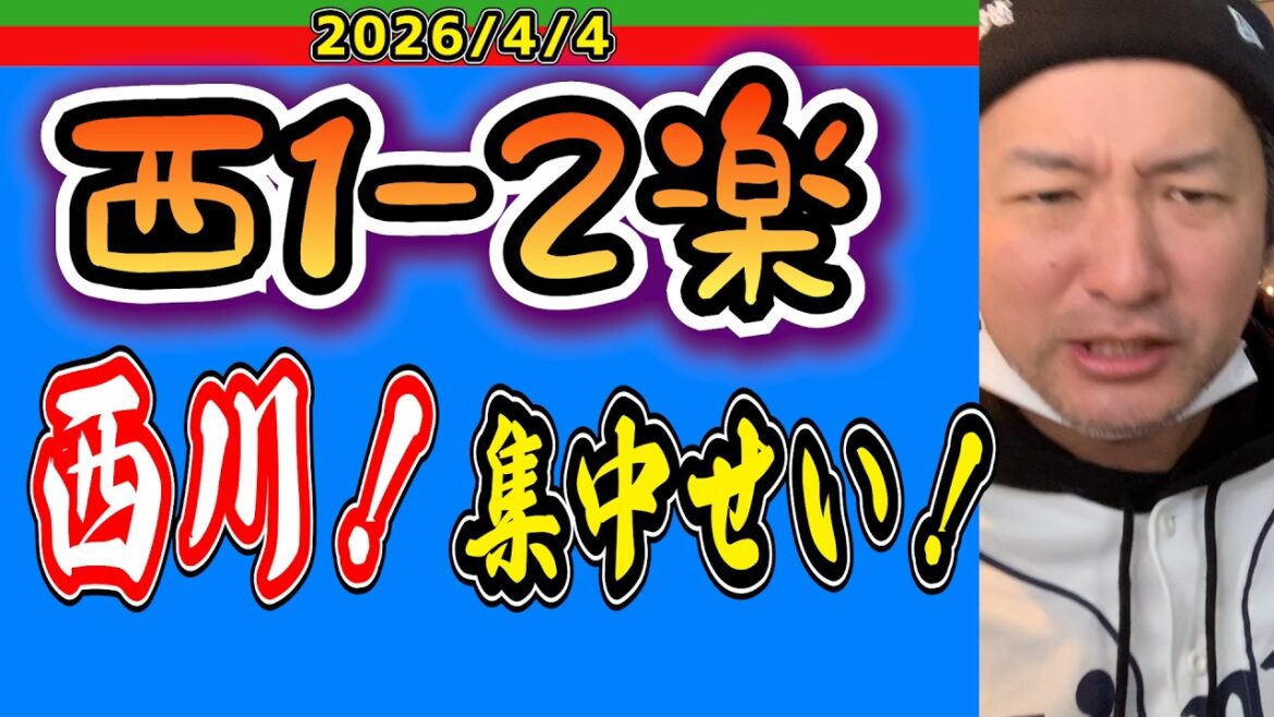 【西武ライオンズ】仲田「西川、まじ代走舐めんな」(西1-2楽)【2026/4/3】 【西武ライオンズ】仲田「西川、まじ代走舐めんな」(西1-2楽)【2026/4/3】